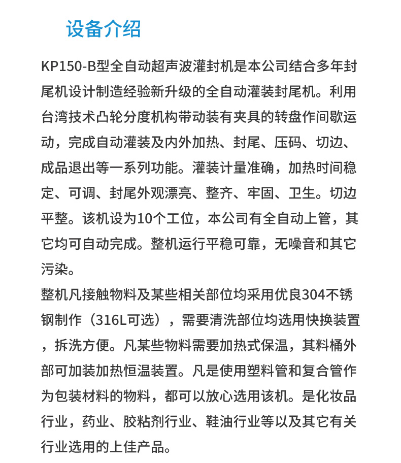 全自動超聲波封尾機_02.jpg
